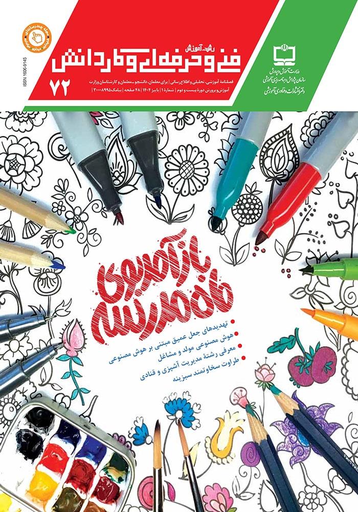 چالش بین توسعه کمی و کیفی آموزش فنی‌‏وحرفه‌‏ای